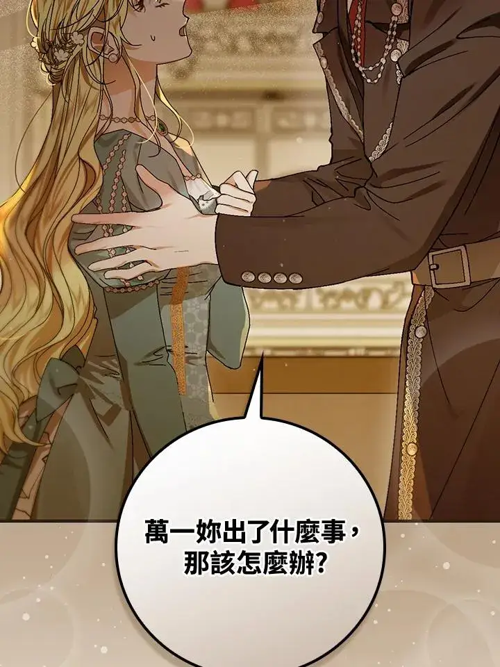 漫画《童话里反派的完美结局》第42话第35张图