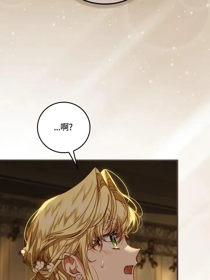漫画《童话里反派的完美结局》第42话第36张图