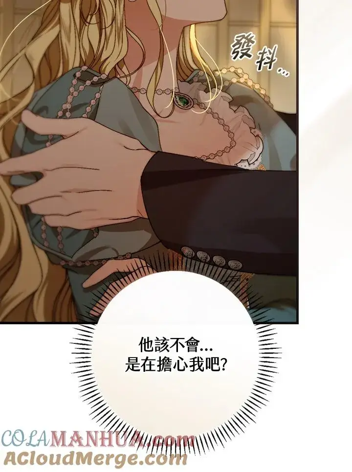 漫画《童话里反派的完美结局》第42话第37张图