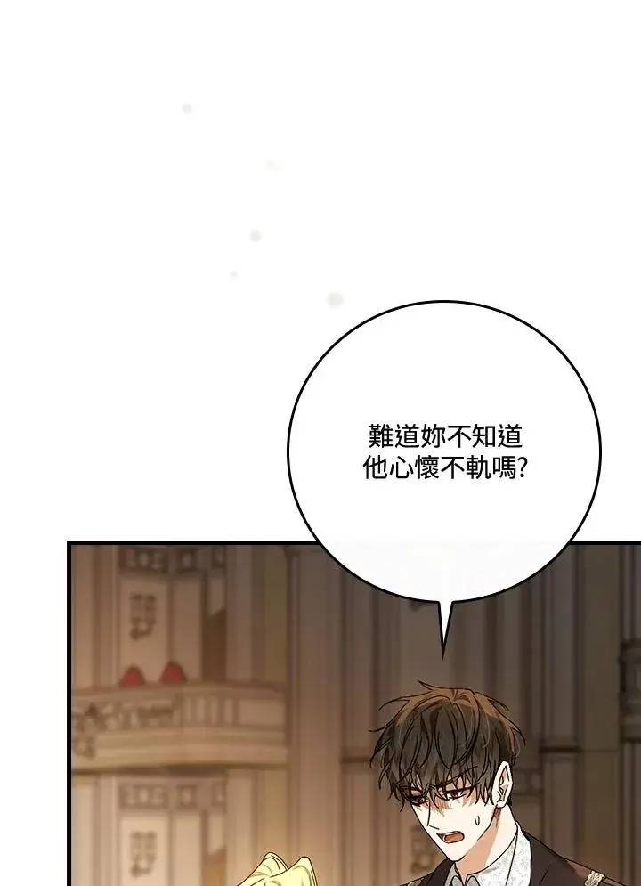 漫画《童话里反派的完美结局》第42话第38张图