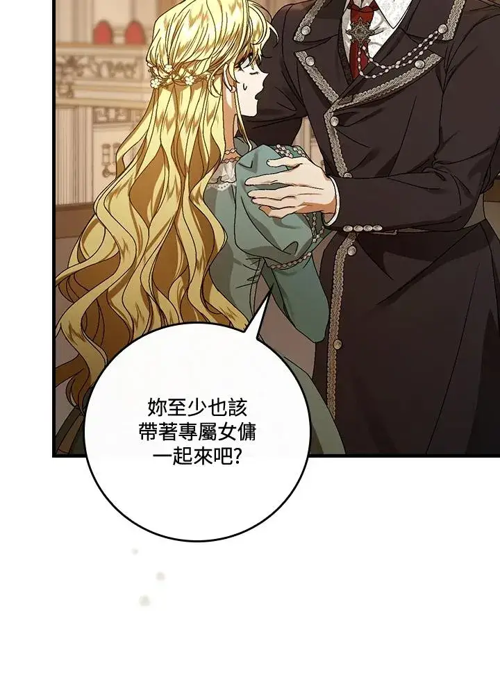 漫画《童话里反派的完美结局》第42话第39张图