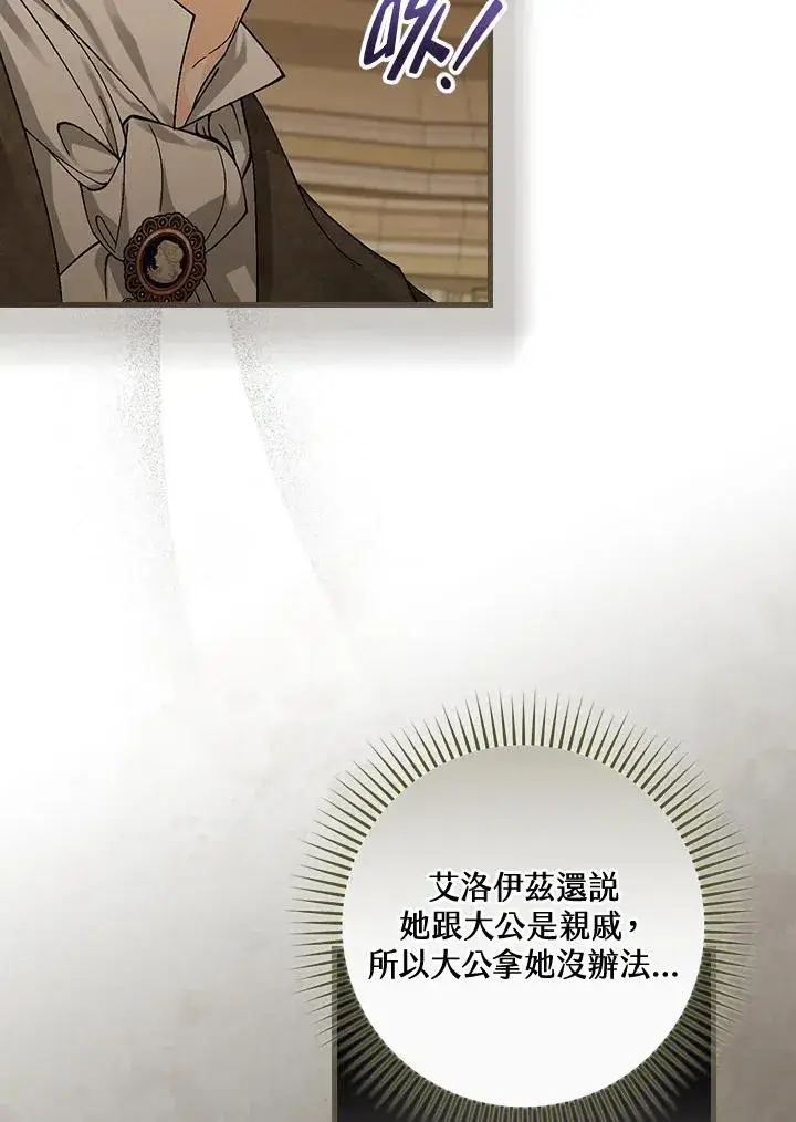 漫画《童话里反派的完美结局》第42话第4张图
