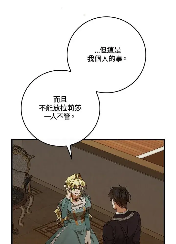 漫画《童话里反派的完美结局》第42话第40张图