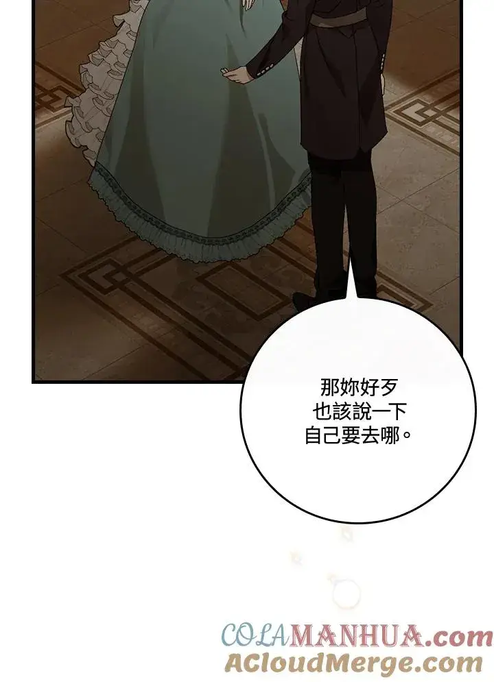 漫画《童话里反派的完美结局》第42话第41张图