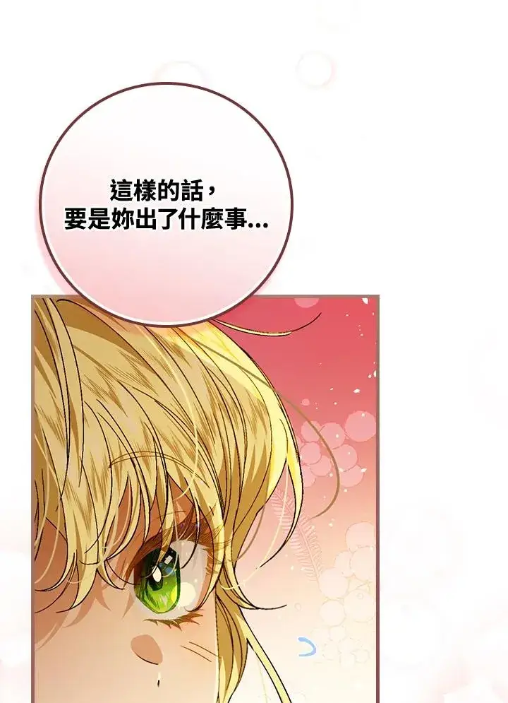 漫画《童话里反派的完美结局》第42话第42张图