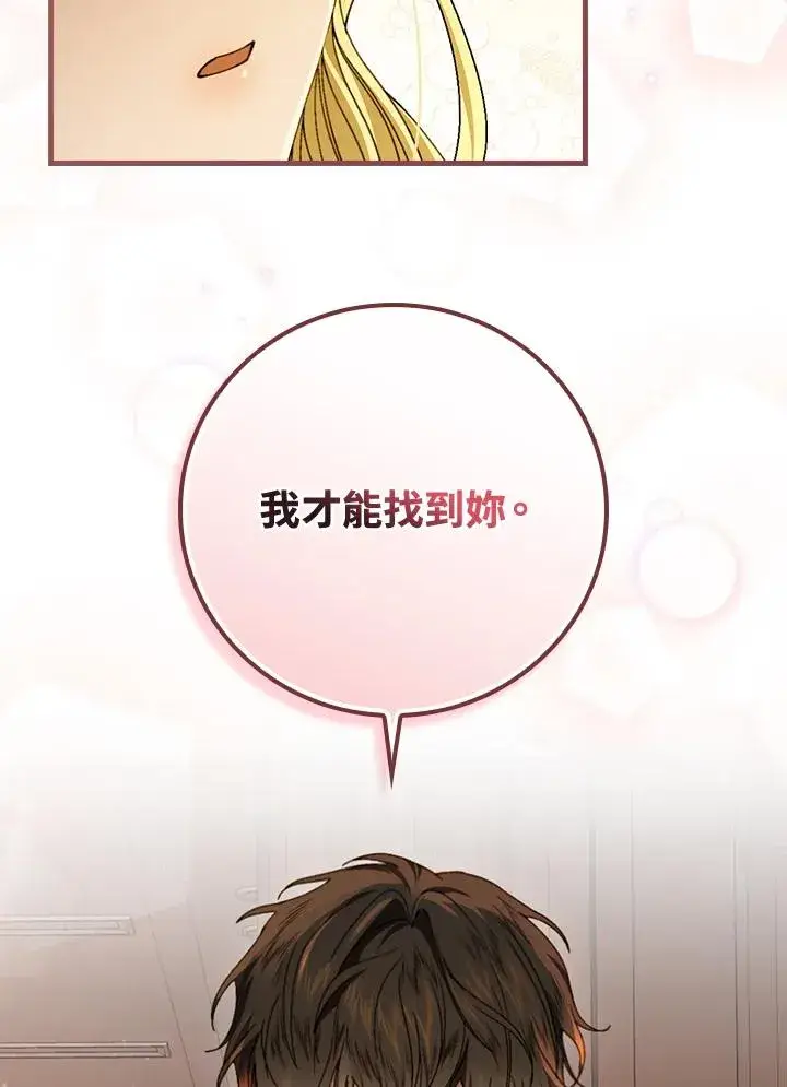 漫画《童话里反派的完美结局》第42话第43张图