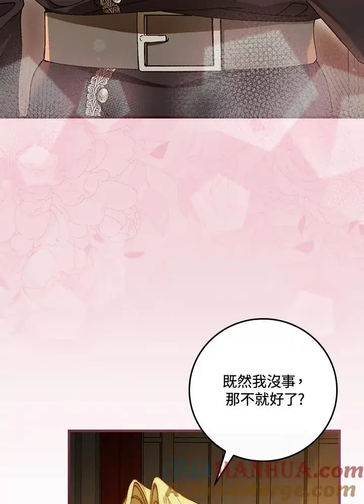 漫画《童话里反派的完美结局》第42话第45张图