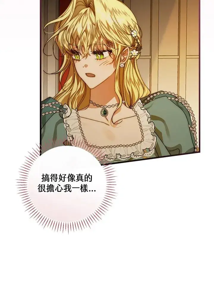 漫画《童话里反派的完美结局》第42话第46张图