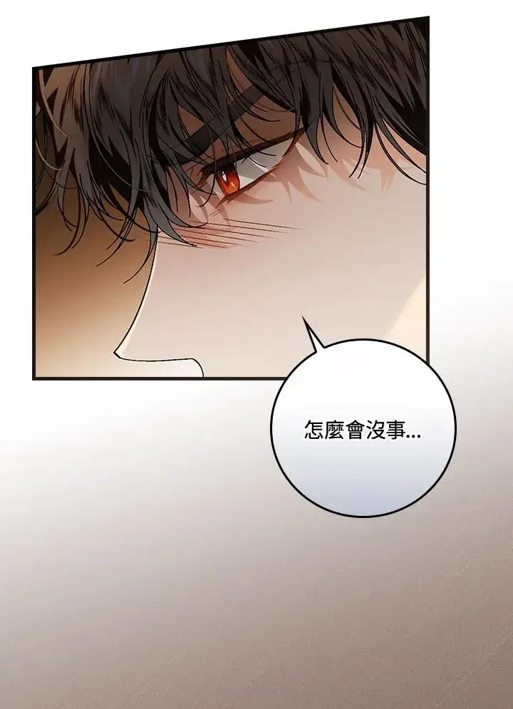 漫画《童话里反派的完美结局》第42话第47张图