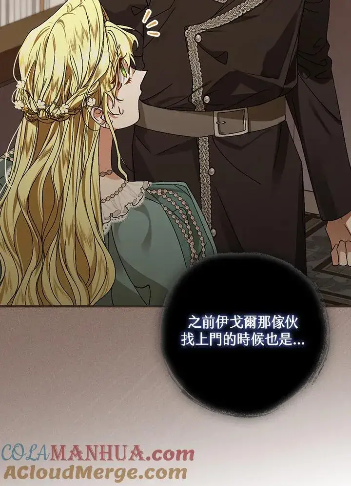 漫画《童话里反派的完美结局》第42话第49张图