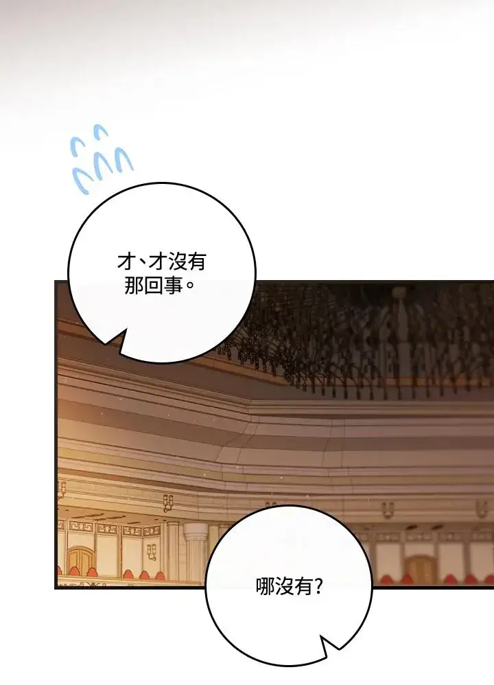 漫画《童话里反派的完美结局》第42话第50张图