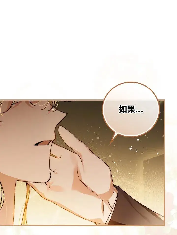 漫画《童话里反派的完美结局》第42话第51张图