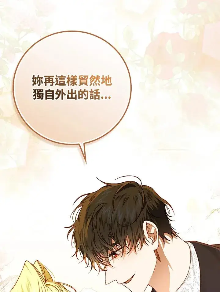 漫画《童话里反派的完美结局》第42话第52张图