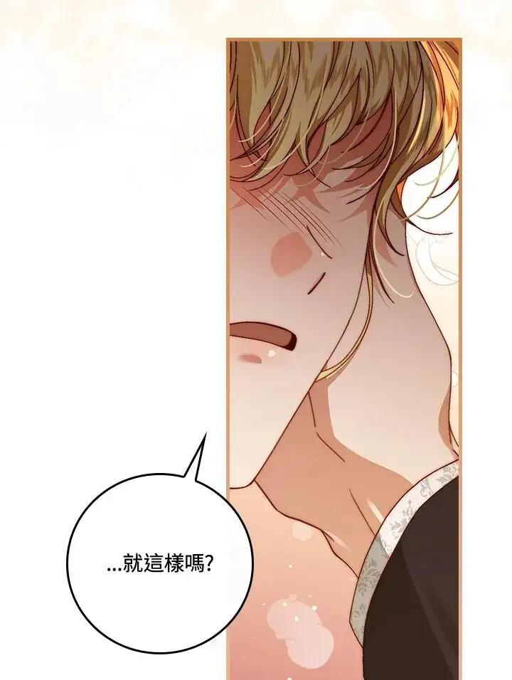 漫画《童话里反派的完美结局》第42话第54张图