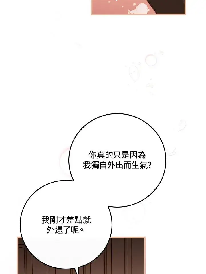 漫画《童话里反派的完美结局》第42话第55张图