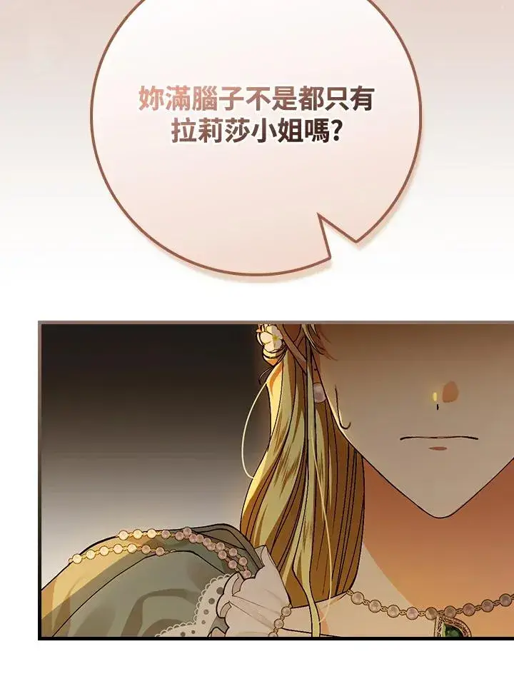 漫画《童话里反派的完美结局》第42话第59张图