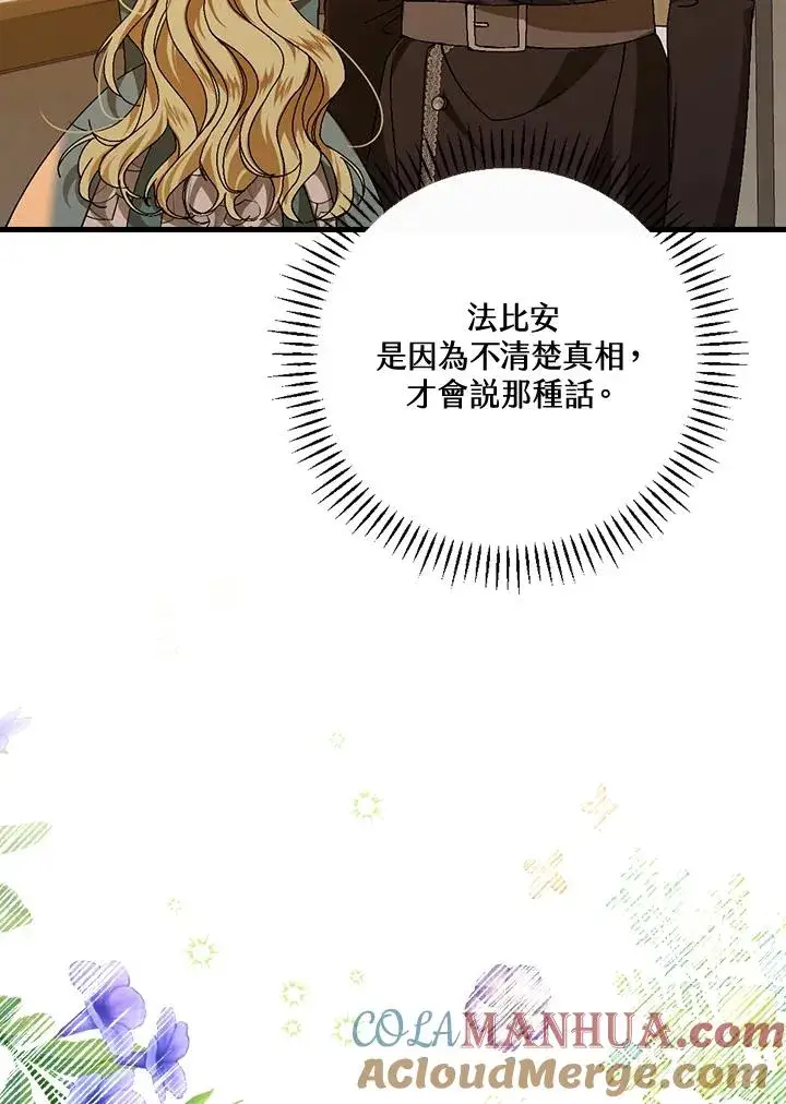 漫画《童话里反派的完美结局》第42话第61张图