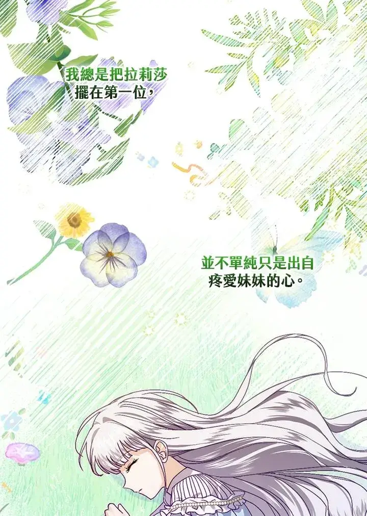 漫画《童话里反派的完美结局》第42话第62张图