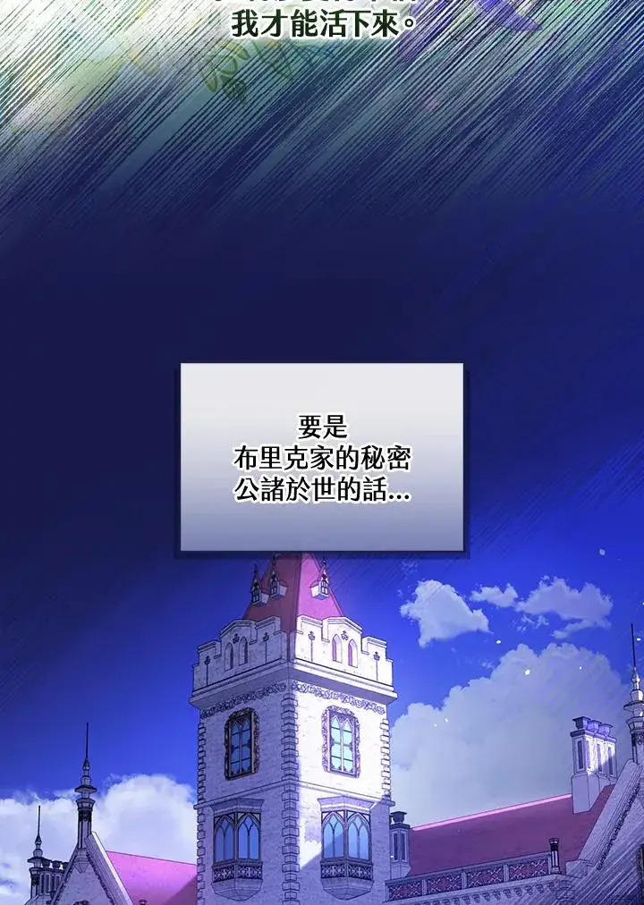 漫画《童话里反派的完美结局》第42话第64张图