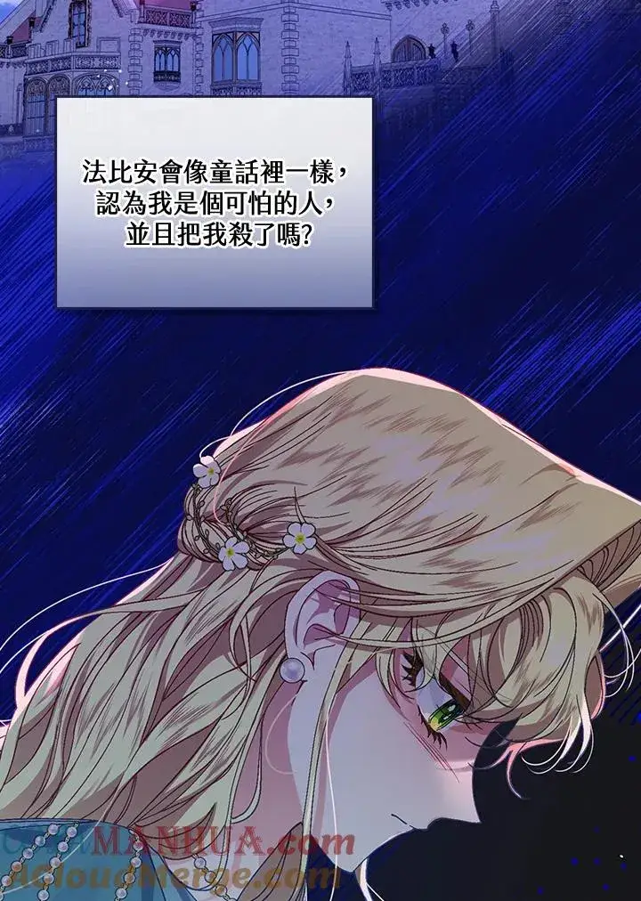 漫画《童话里反派的完美结局》第42话第65张图