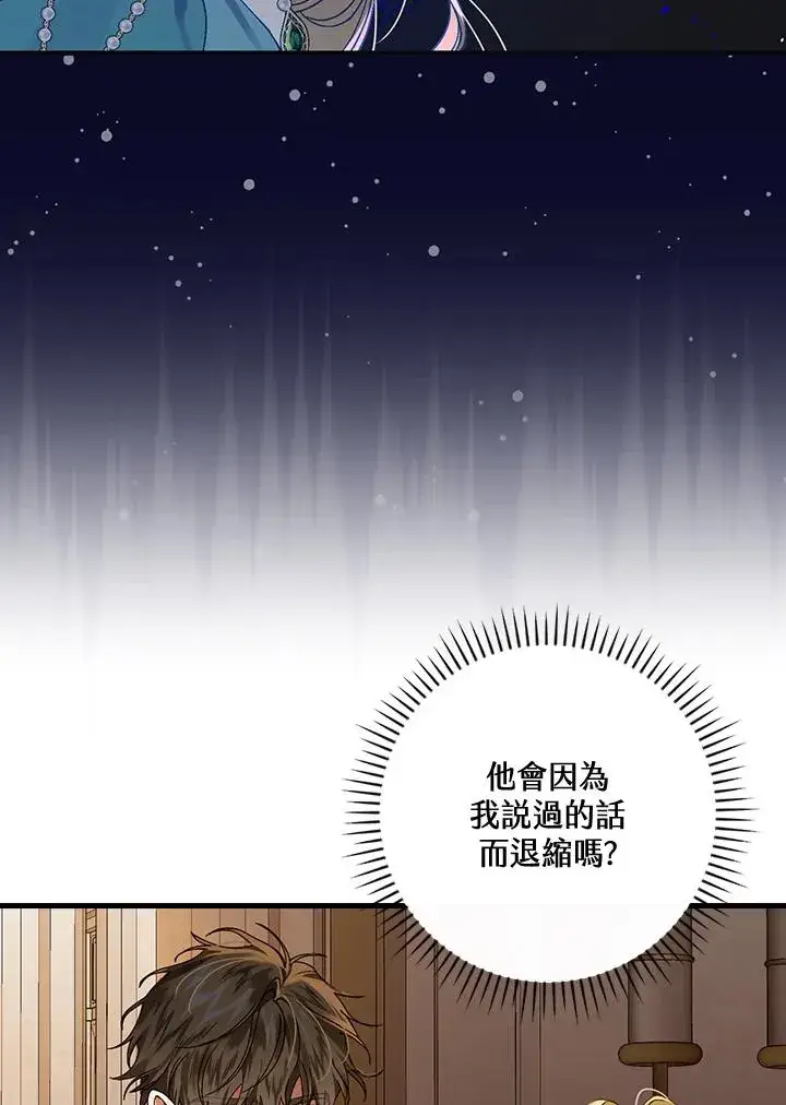 漫画《童话里反派的完美结局》第42话第66张图