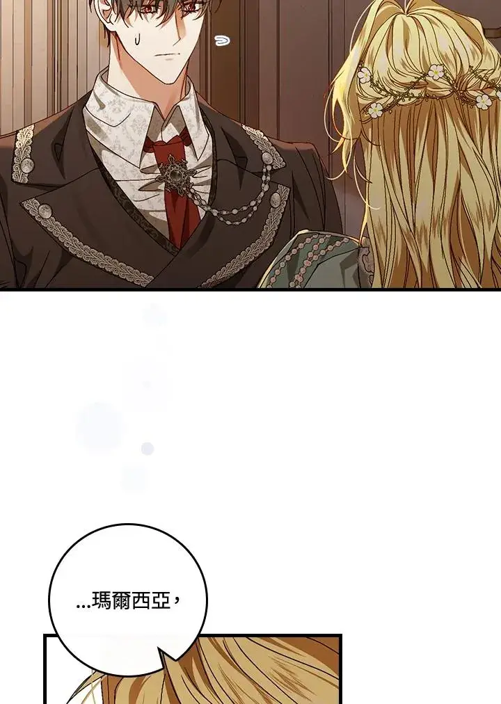 漫画《童话里反派的完美结局》第42话第67张图