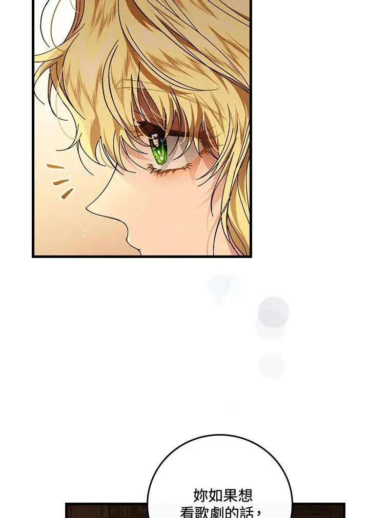 漫画《童话里反派的完美结局》第42话第68张图