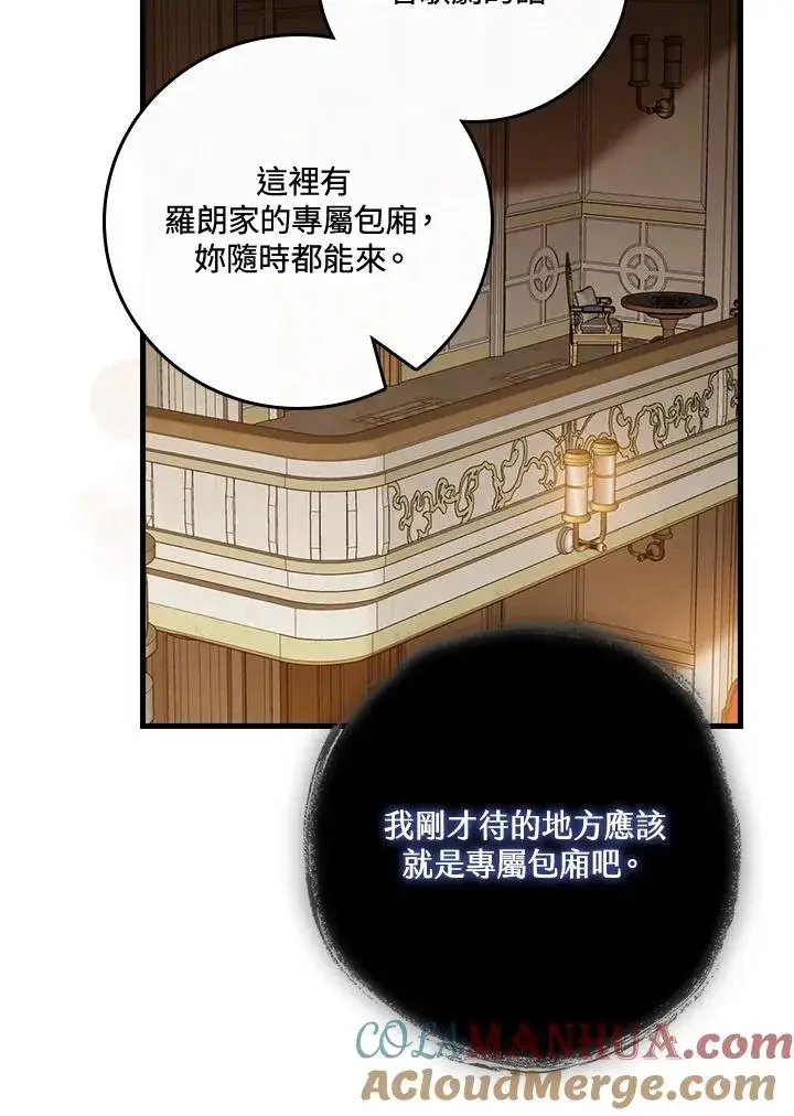 漫画《童话里反派的完美结局》第42话第69张图