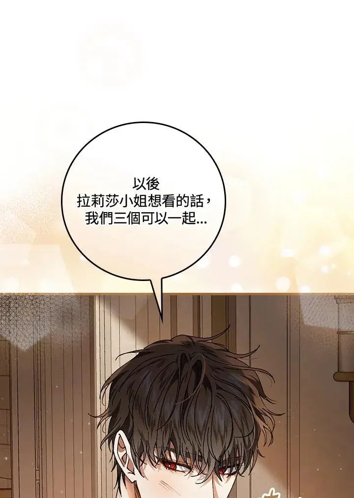 漫画《童话里反派的完美结局》第42话第70张图