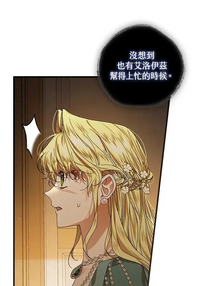 漫画《童话里反派的完美结局》第42话第72张图