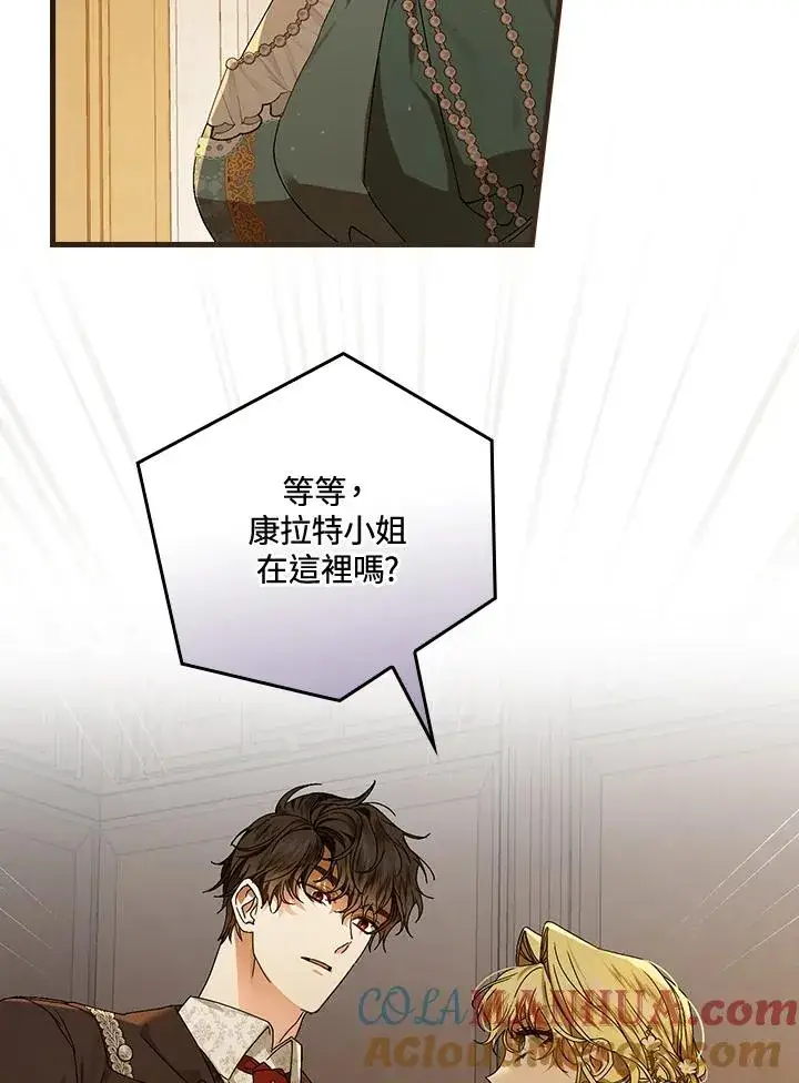 漫画《童话里反派的完美结局》第42话第73张图