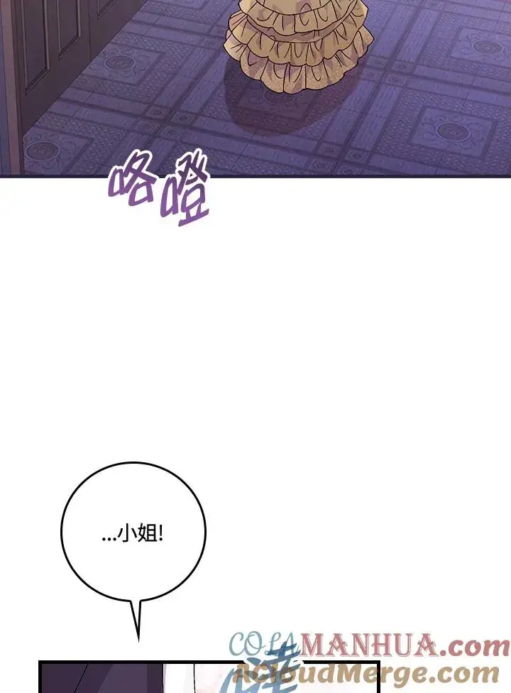 漫画《童话里反派的完美结局》第42话第77张图