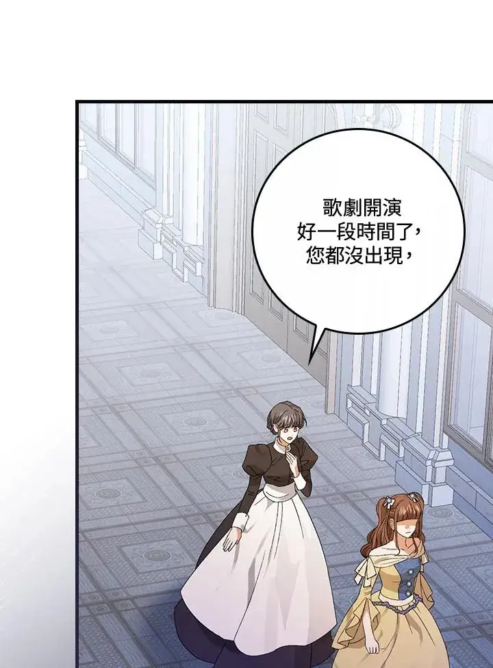 漫画《童话里反派的完美结局》第42话第79张图