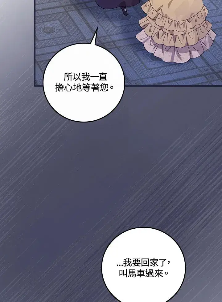 漫画《童话里反派的完美结局》第42话第80张图