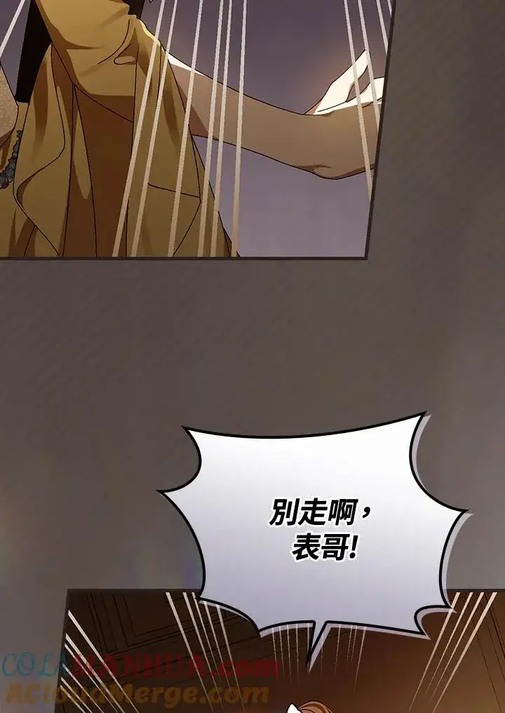 漫画《童话里反派的完美结局》第42话第89张图
