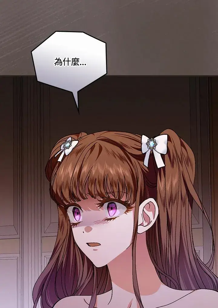 漫画《童话里反派的完美结局》第42话第94张图