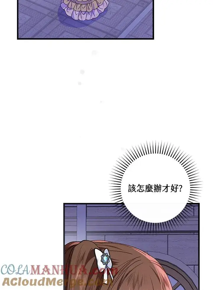 漫画《童话里反派的完美结局》第42话第97张图