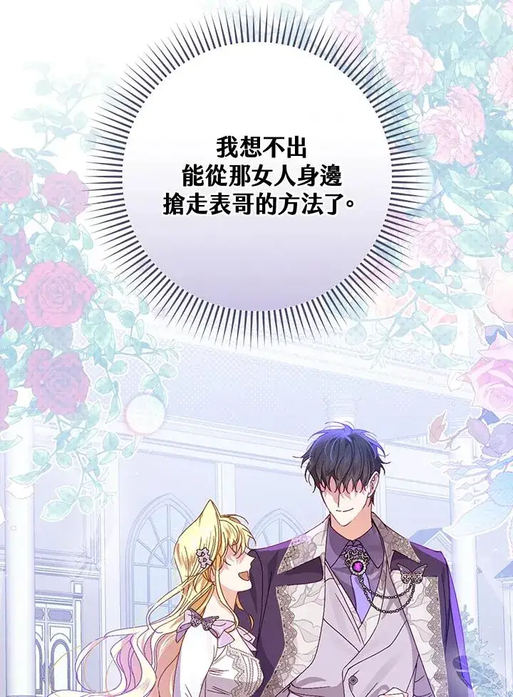 漫画《童话里反派的完美结局》第42话第99张图