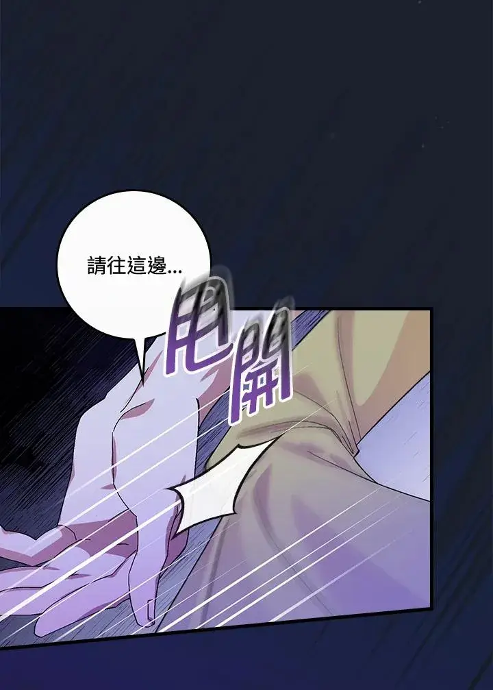 漫画《童话里反派的完美结局》第43话第10张图