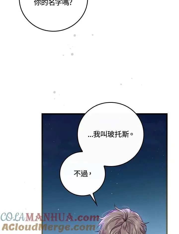 漫画《童话里反派的完美结局》第43话第101张图