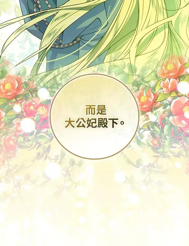 漫画《童话里反派的完美结局》第43话第104张图