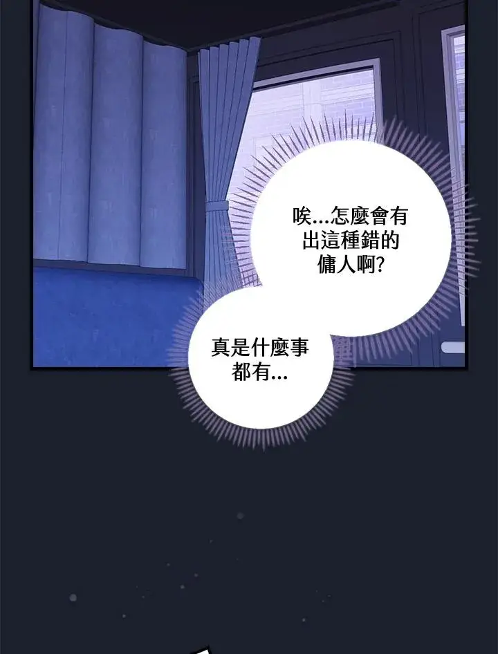 漫画《童话里反派的完美结局》第43话第14张图