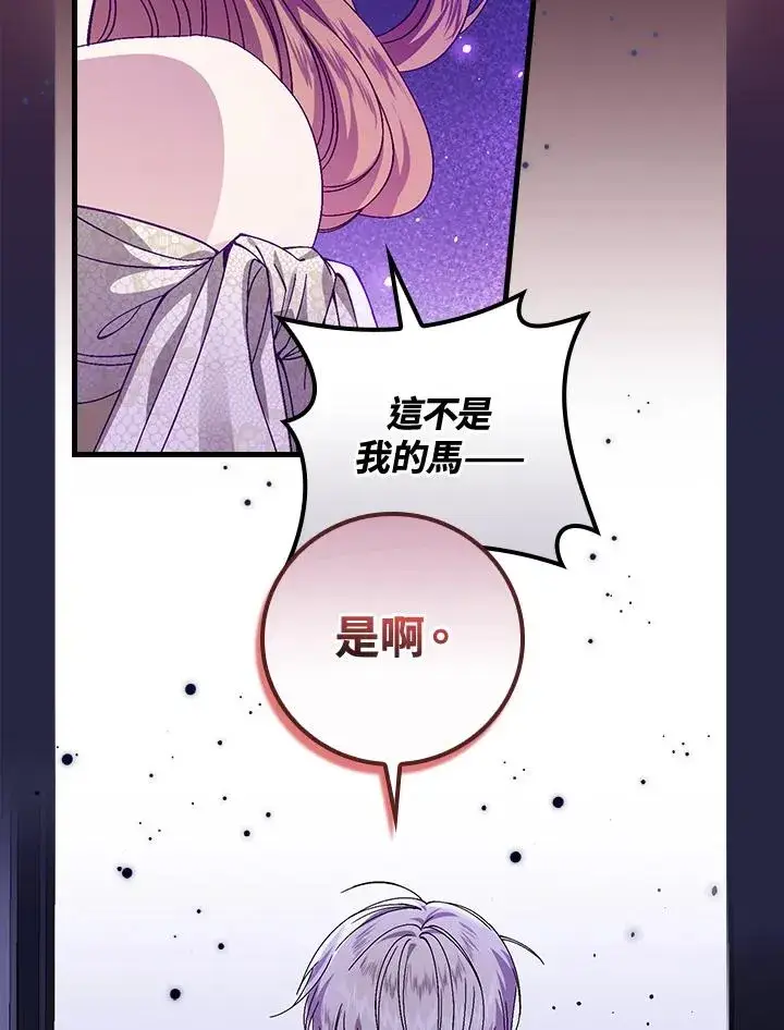 漫画《童话里反派的完美结局》第43话第16张图
