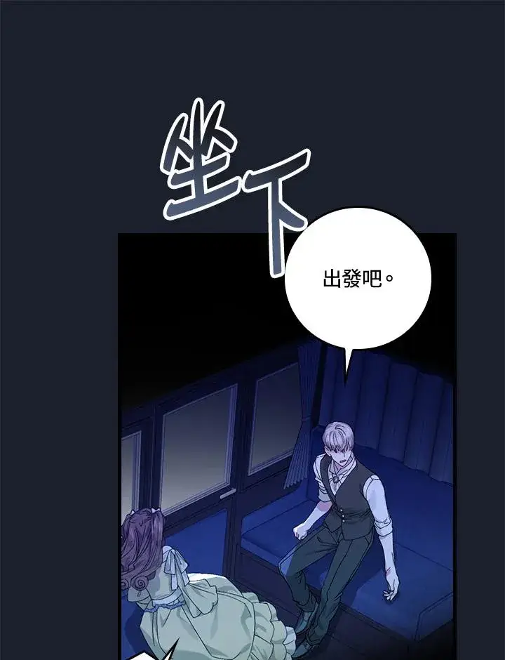 漫画《童话里反派的完美结局》第43话第24张图