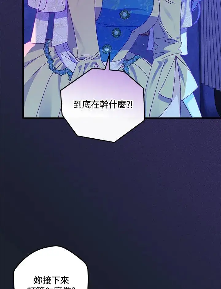 漫画《童话里反派的完美结局》第43话第27张图