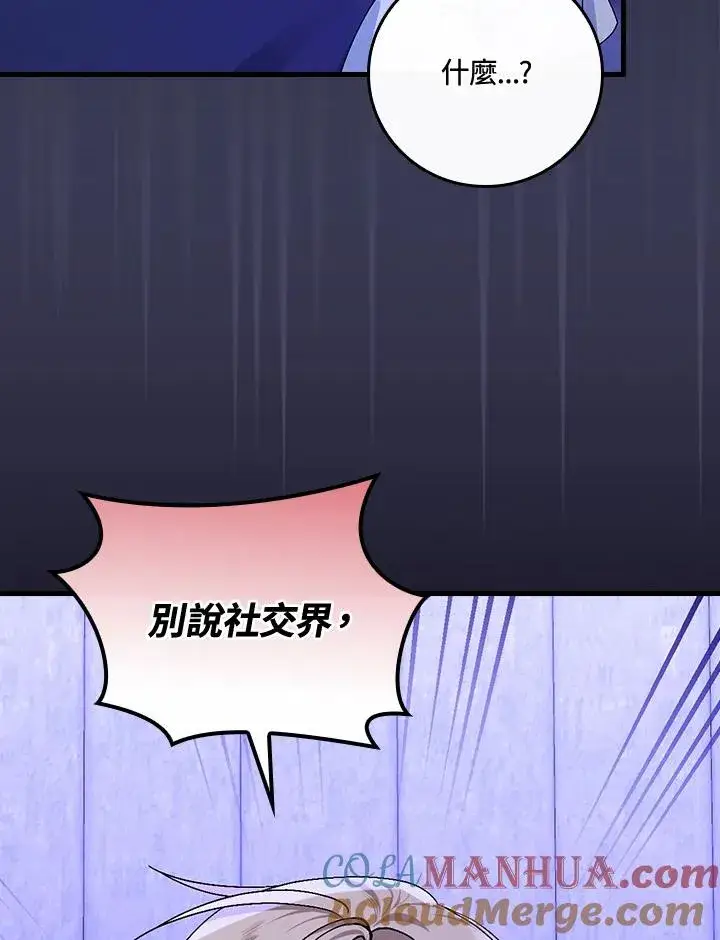 漫画《童话里反派的完美结局》第43话第29张图