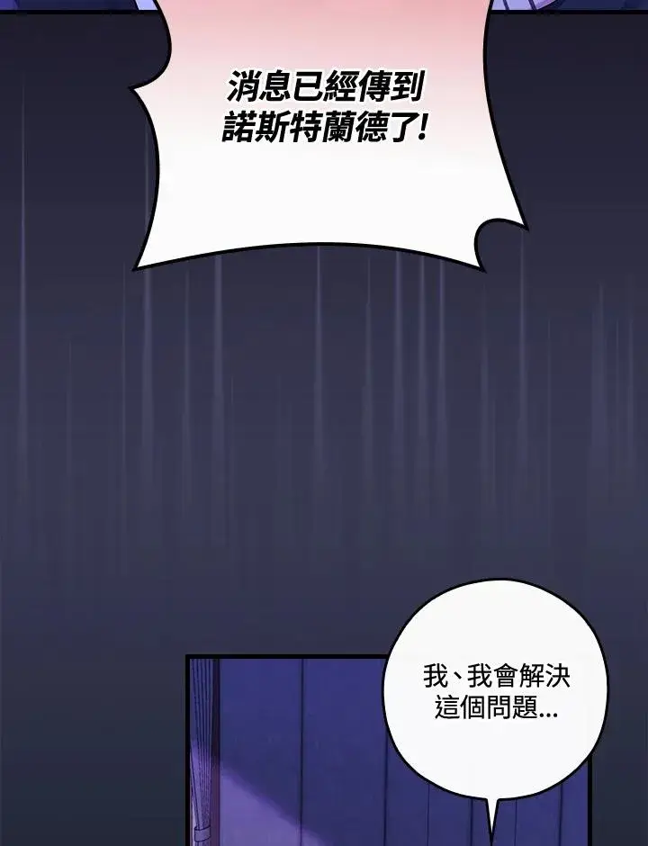漫画《童话里反派的完美结局》第43话第31张图