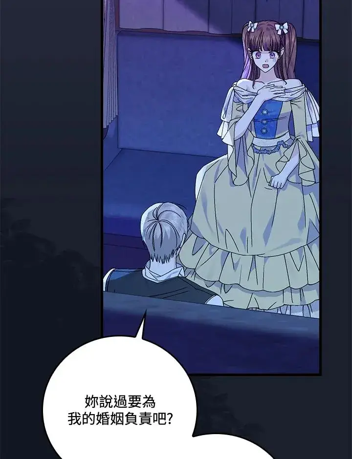 漫画《童话里反派的完美结局》第43话第32张图