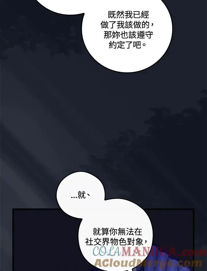 漫画《童话里反派的完美结局》第43话第33张图