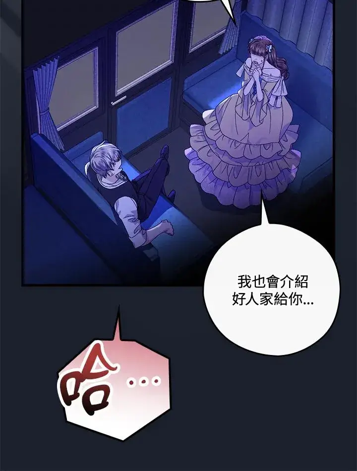 漫画《童话里反派的完美结局》第43话第34张图